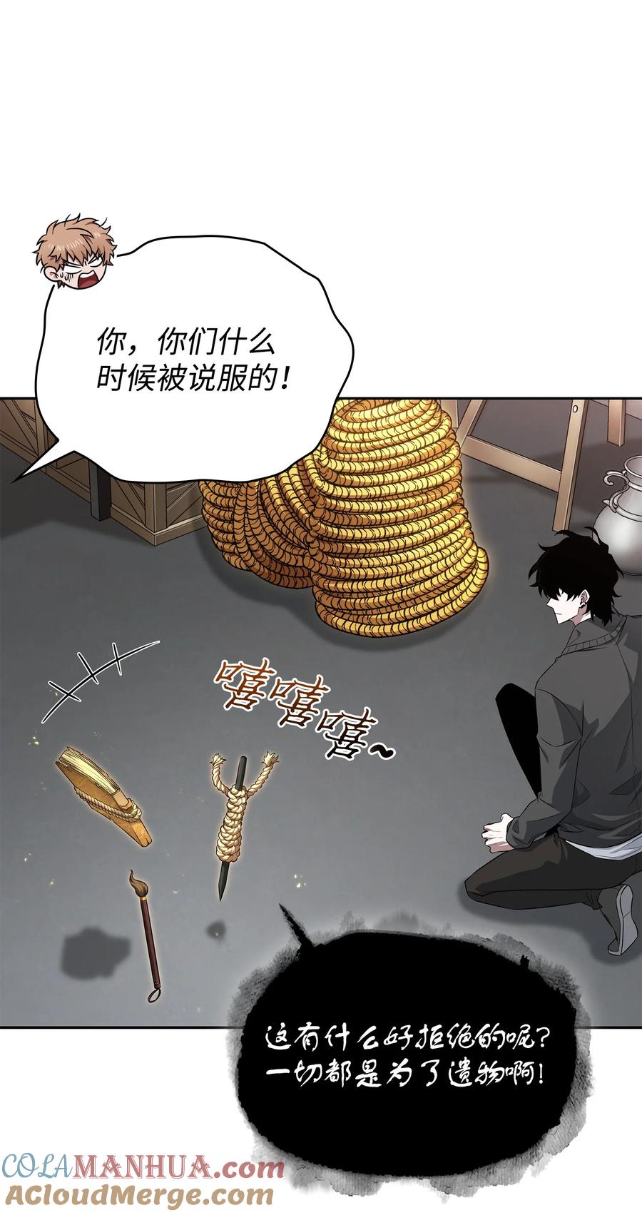 《我独自盗墓》420 无可奈何 第21页