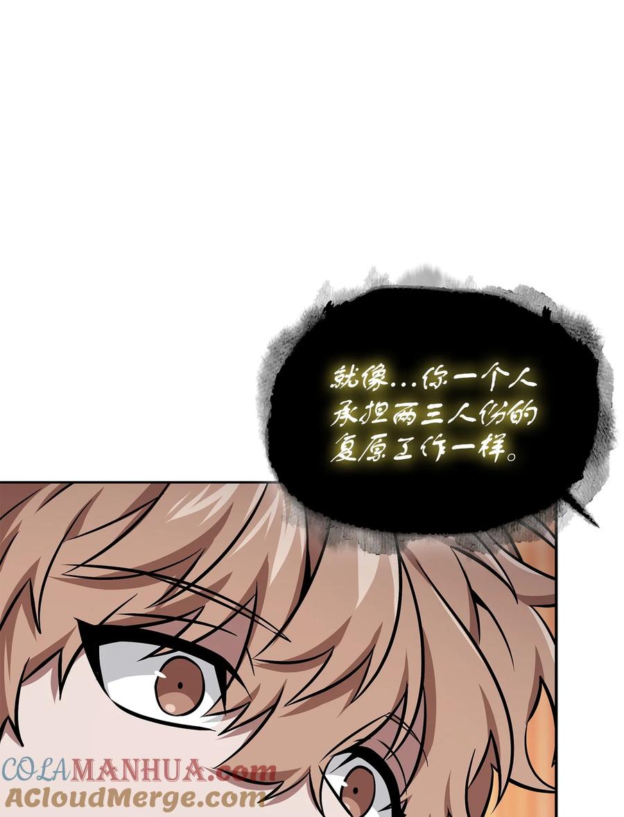 《我独自盗墓》420 无可奈何 第6页