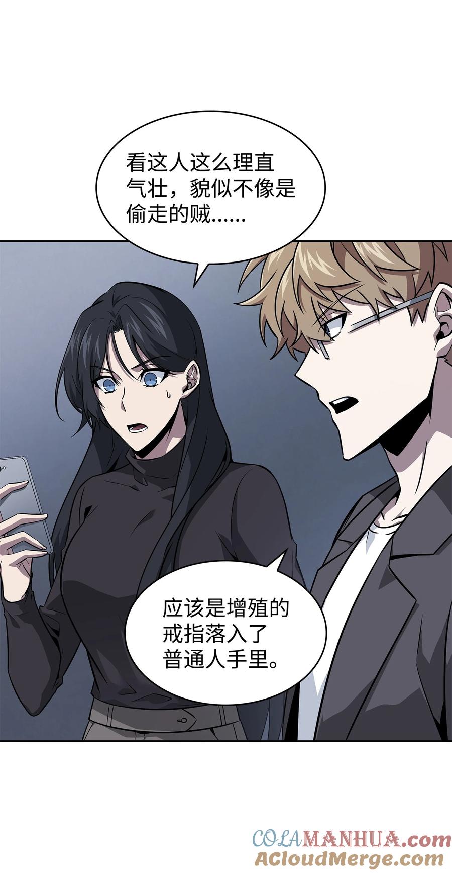 《我独自盗墓》420 无可奈何 第66页
