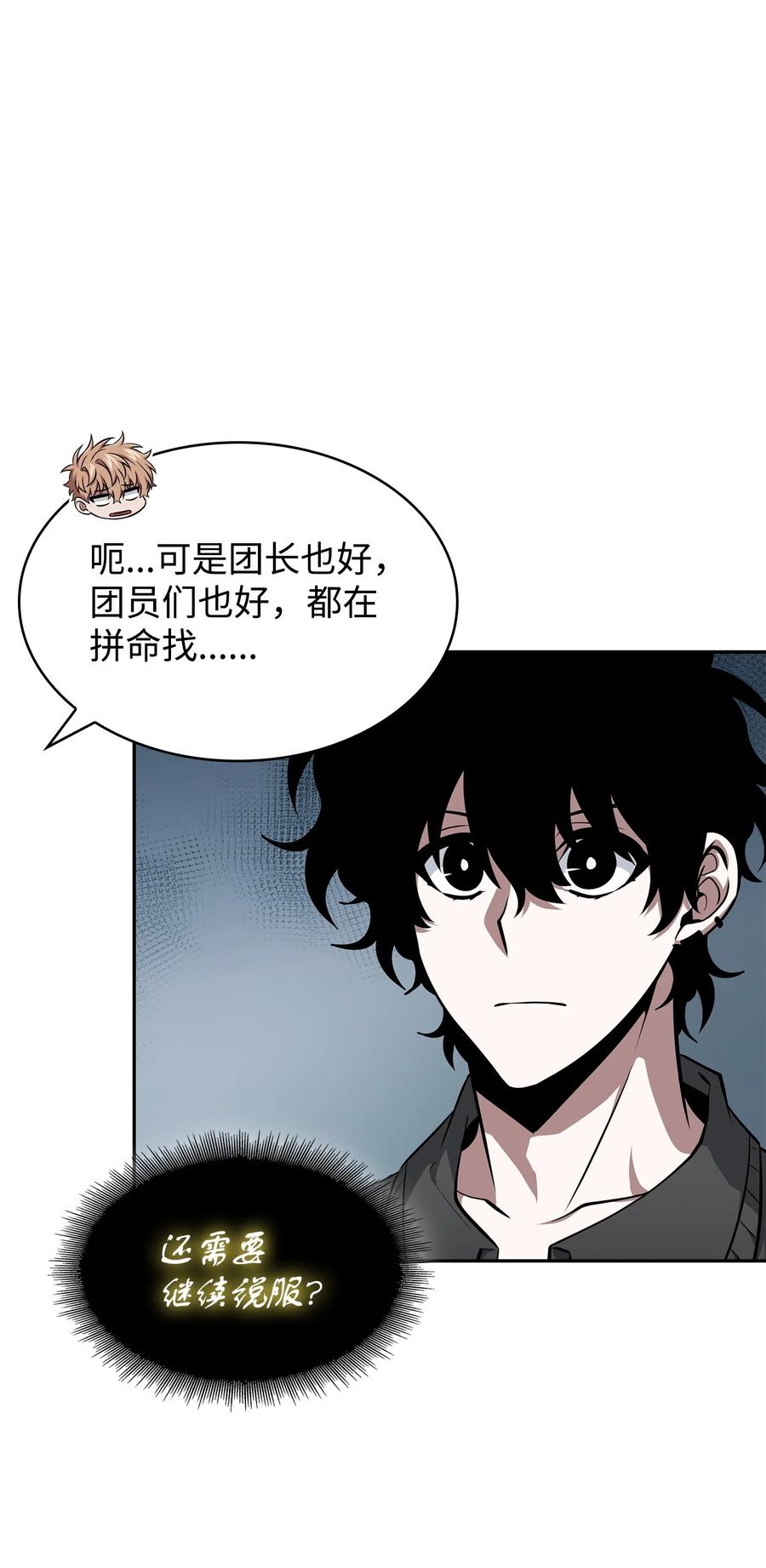 《我独自盗墓》420 无可奈何 第11页