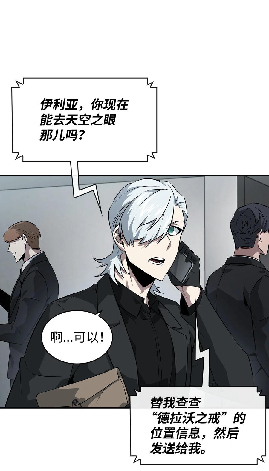 《我独自盗墓》420 无可奈何 第59页