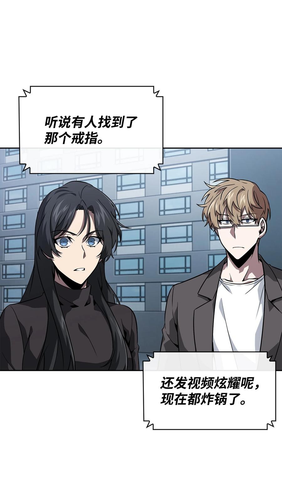 《我独自盗墓》420 无可奈何 第61页