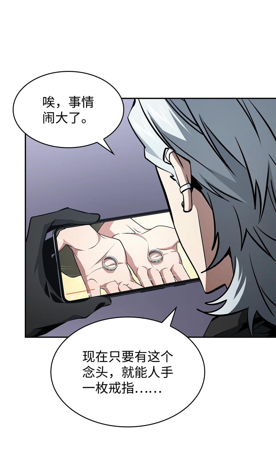 《我独自盗墓》421 暴走的戒指 第16页