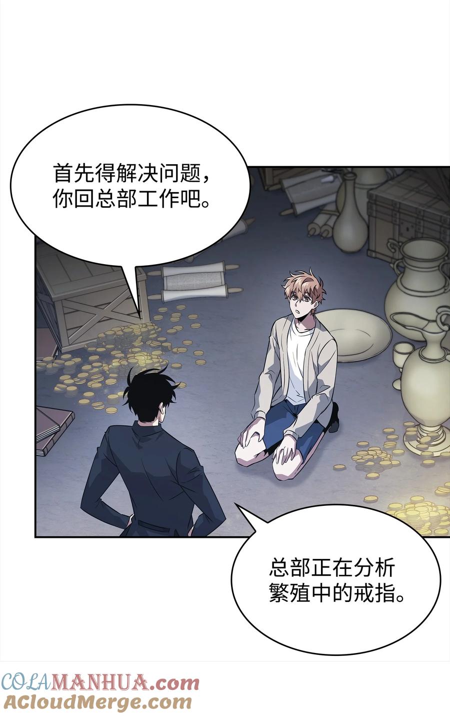《我独自盗墓》421 暴走的戒指 第78页
