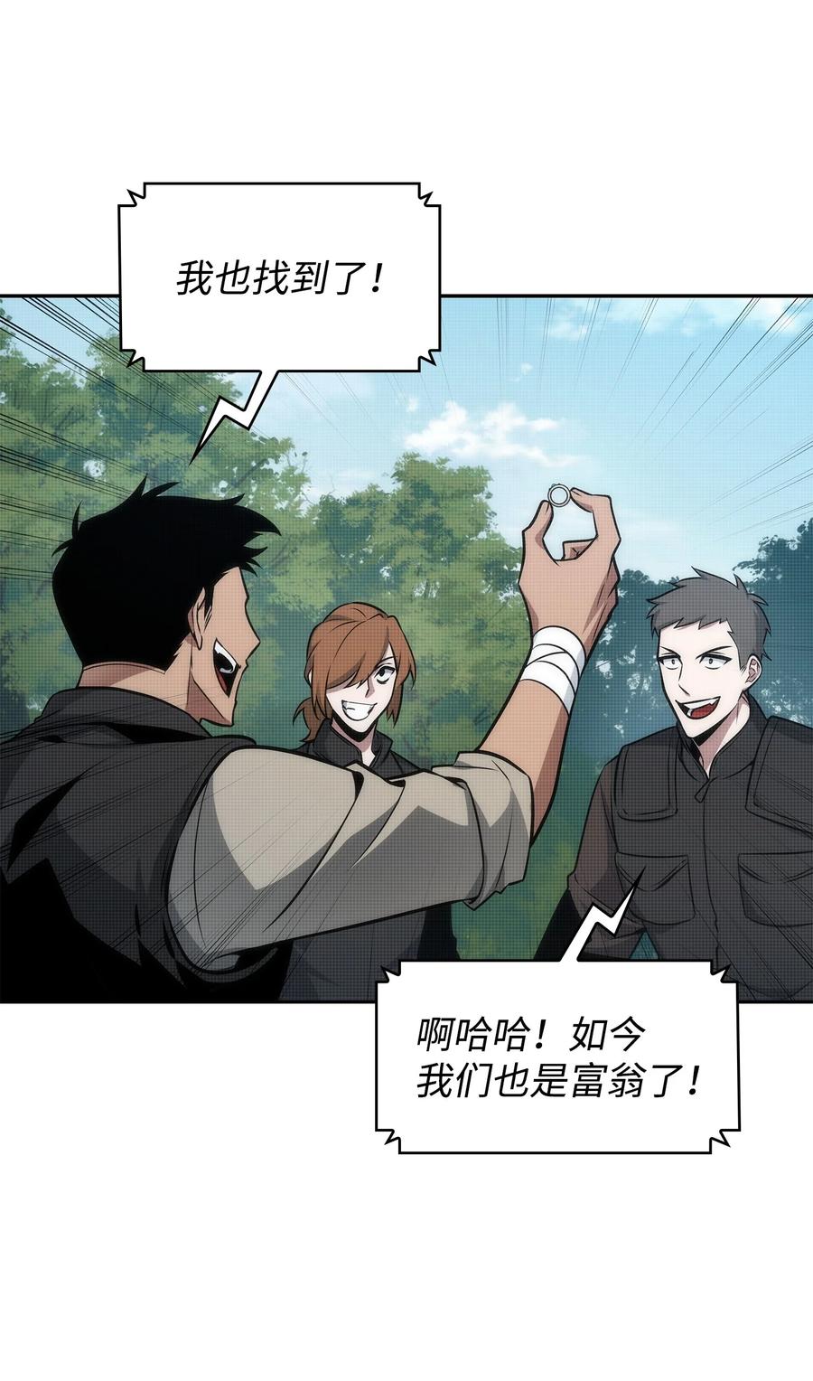 《我独自盗墓》421 暴走的戒指 第14页