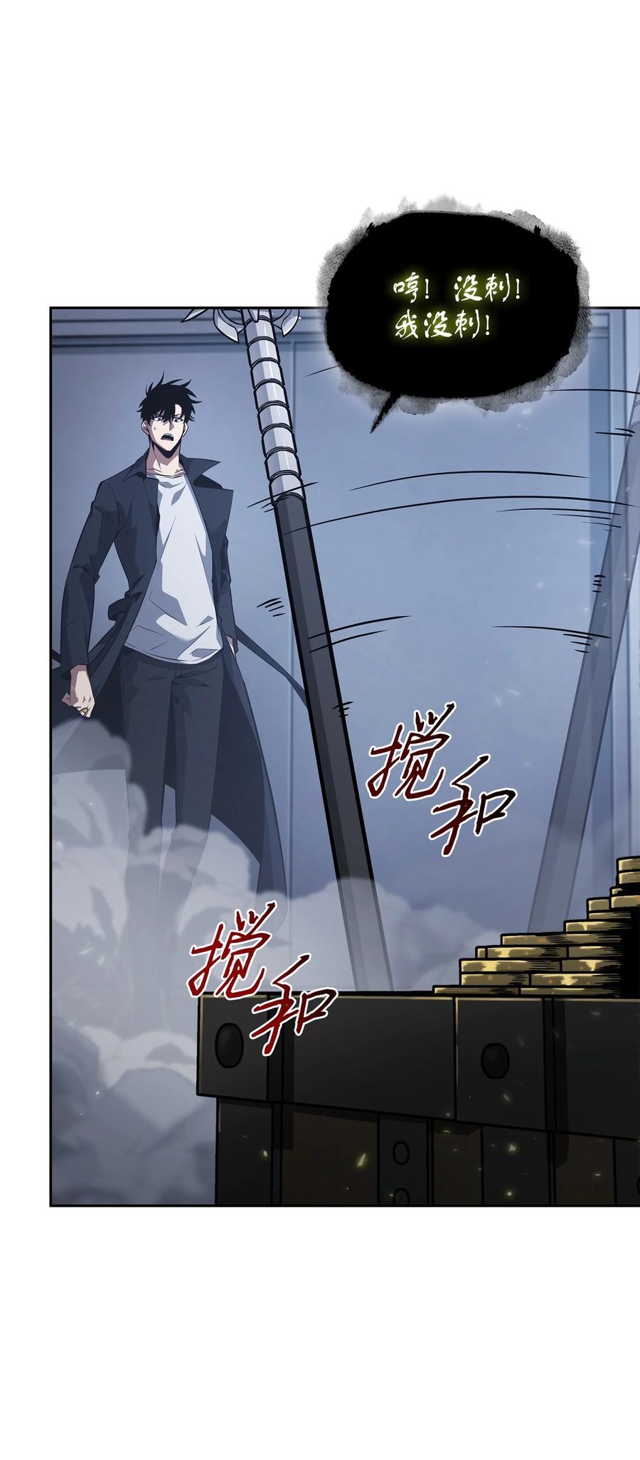 《我独自盗墓》421 暴走的戒指 第53页
