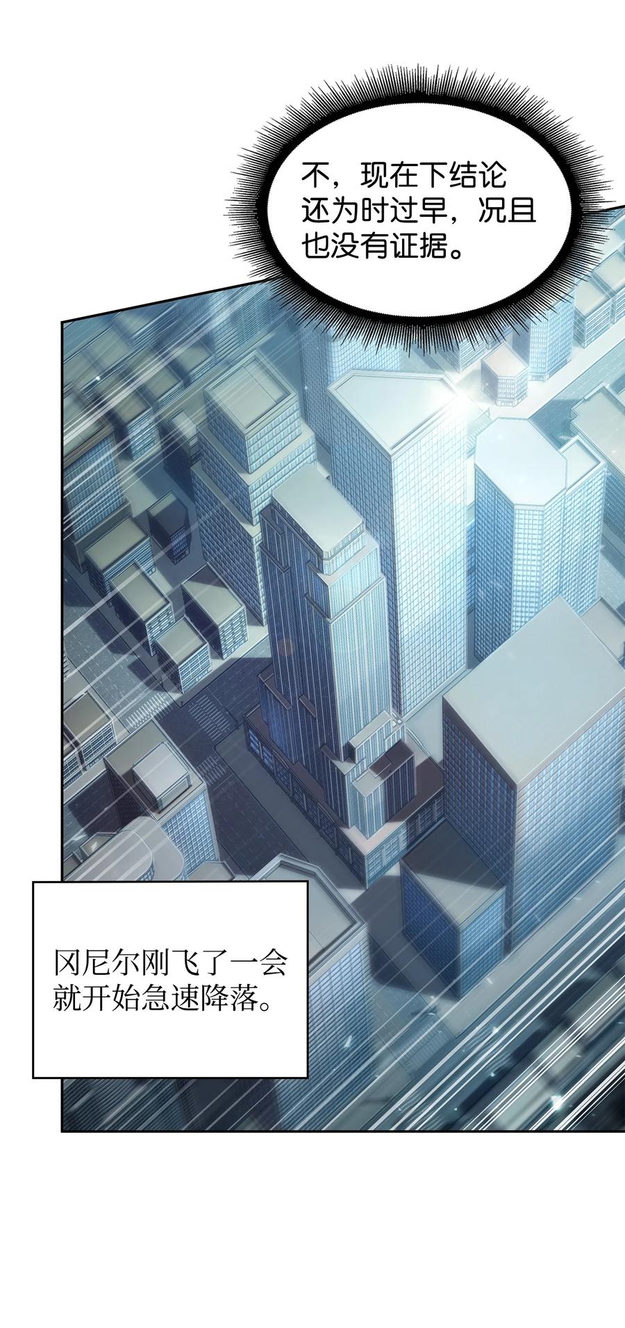 《我独自盗墓》421 暴走的戒指 第50页