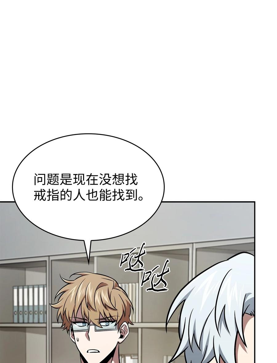 《我独自盗墓》421 暴走的戒指 第17页