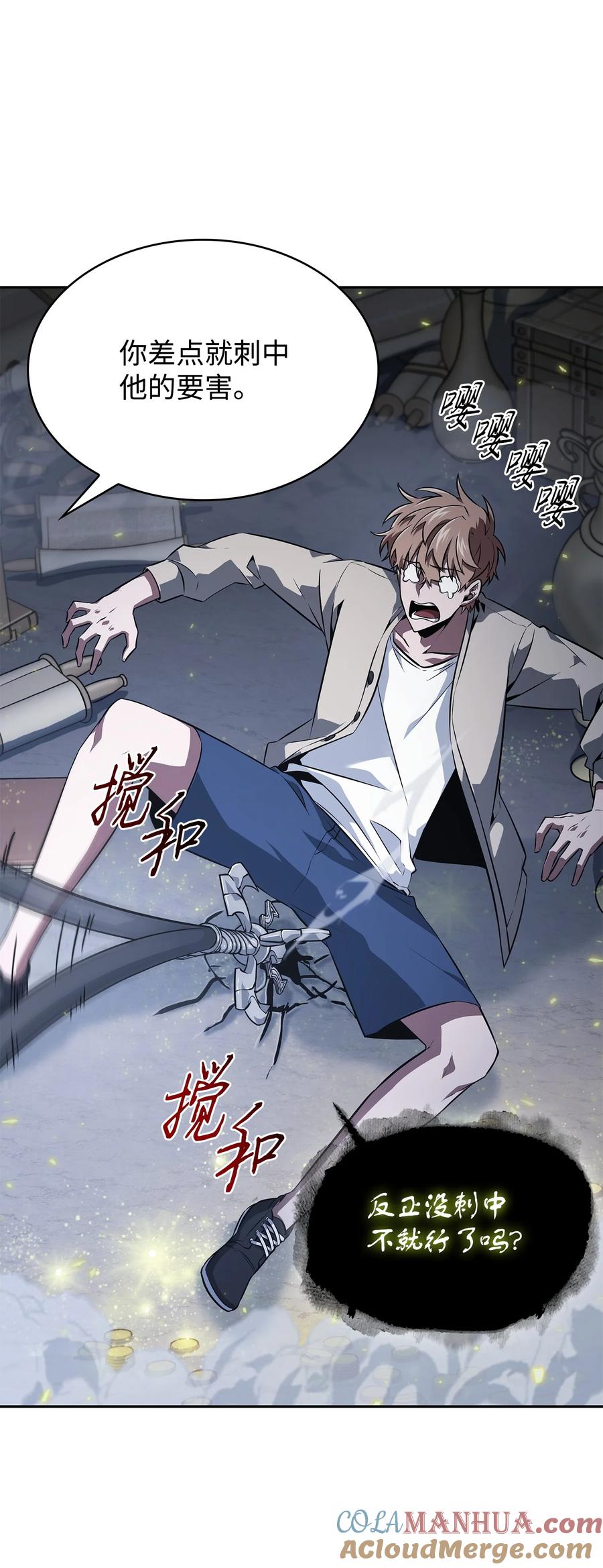 《我独自盗墓》421 暴走的戒指 第54页