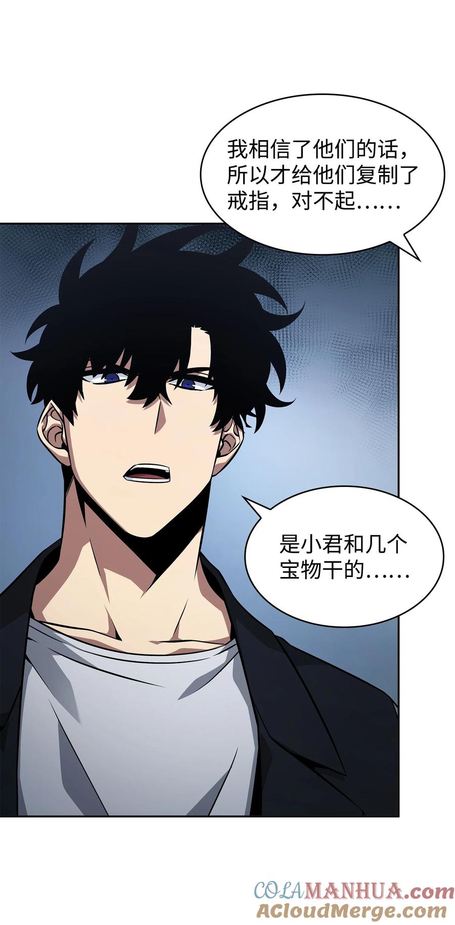 《我独自盗墓》421 暴走的戒指 第72页