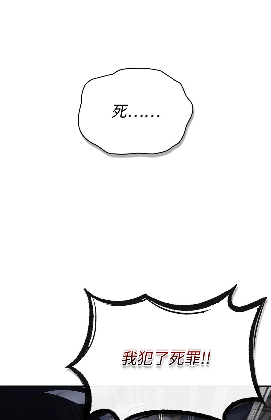 《我独自盗墓》421 暴走的戒指 第67页