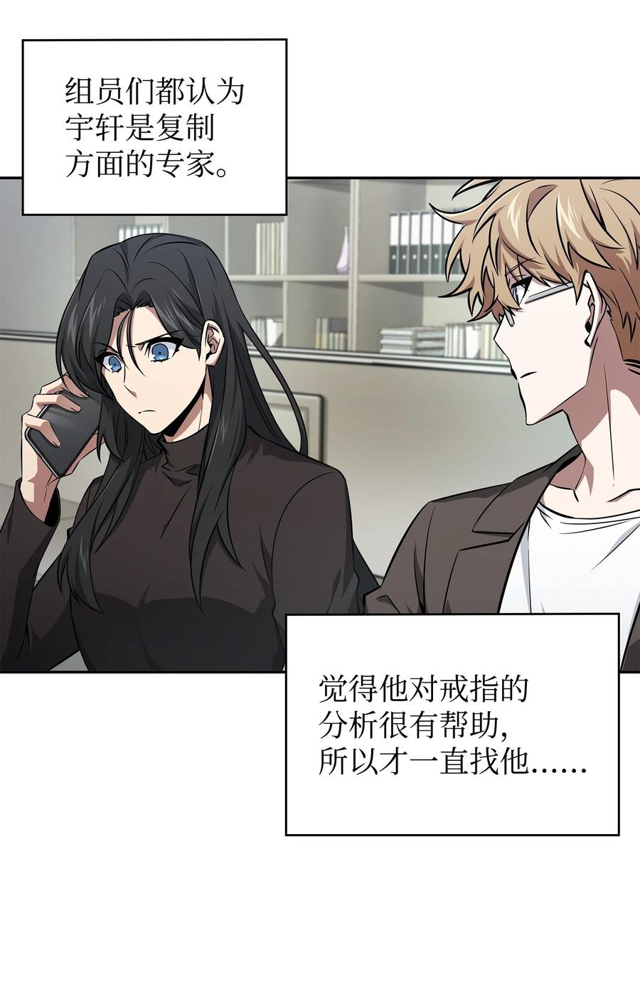 《我独自盗墓》421 暴走的戒指 第35页