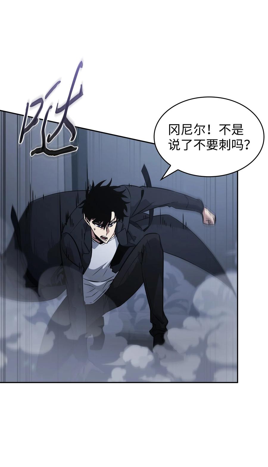 《我独自盗墓》421 暴走的戒指 第52页