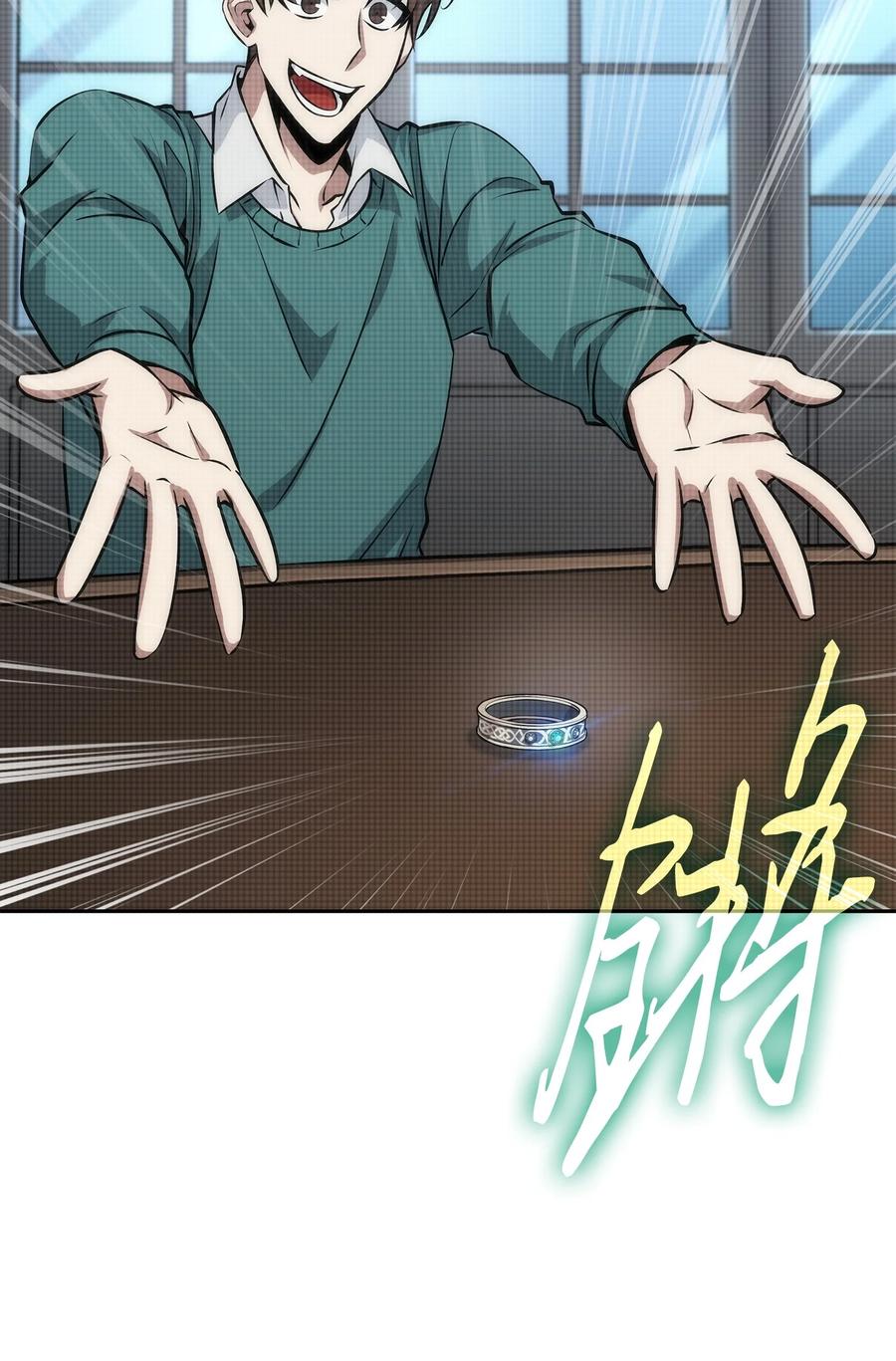 《我独自盗墓》421 暴走的戒指 第13页