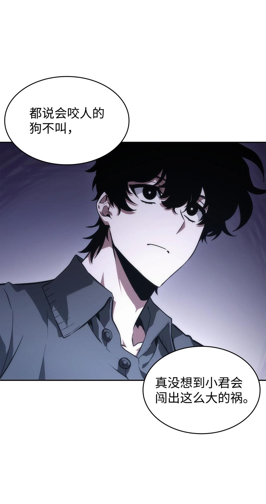《我独自盗墓》421 暴走的戒指 第82页
