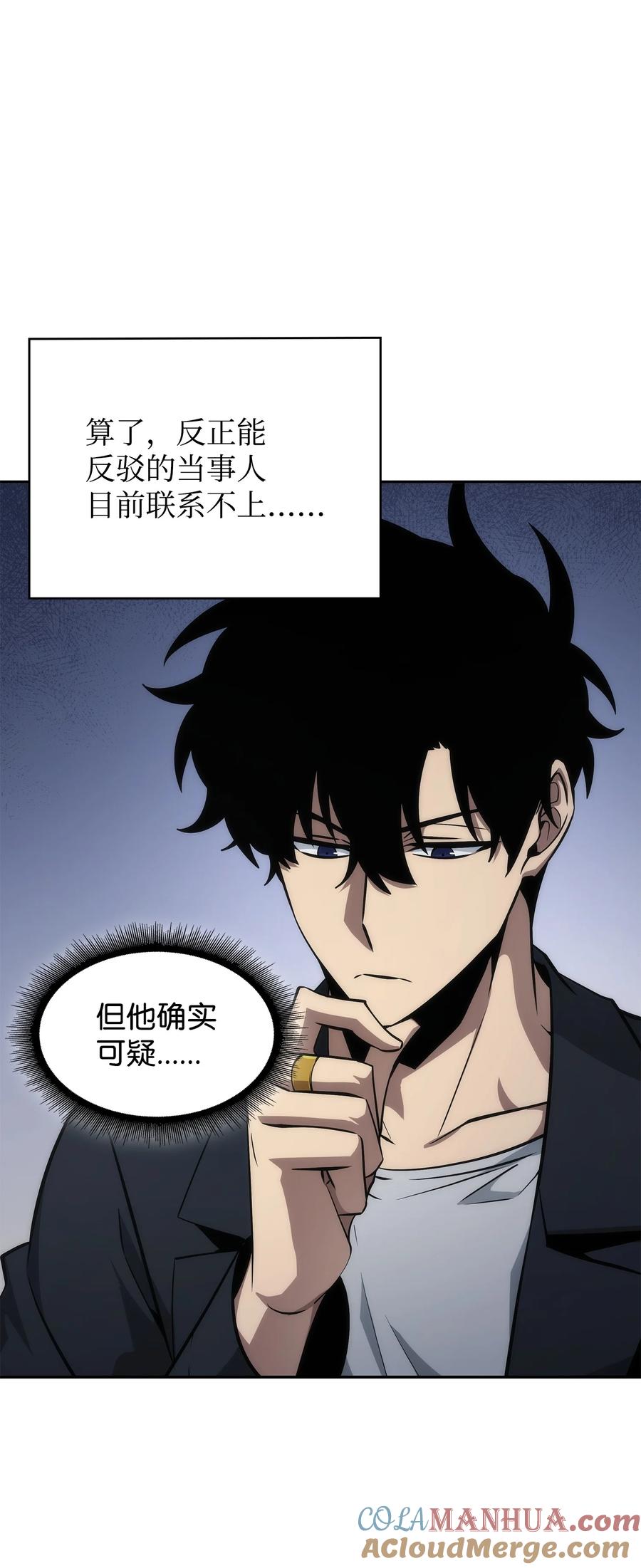 《我独自盗墓》421 暴走的戒指 第39页