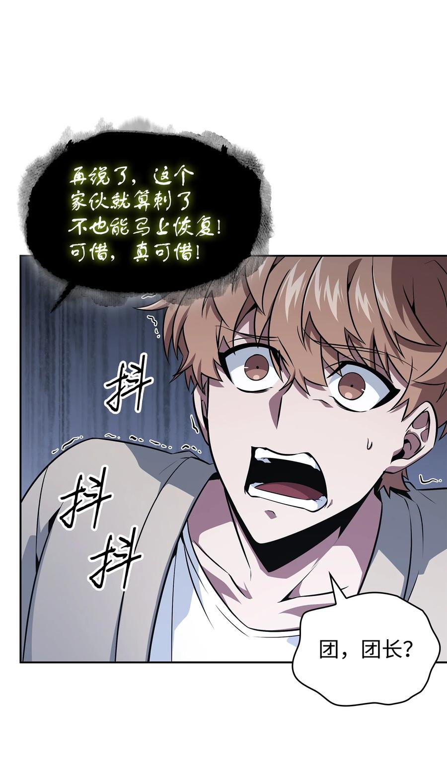 《我独自盗墓》421 暴走的戒指 第55页