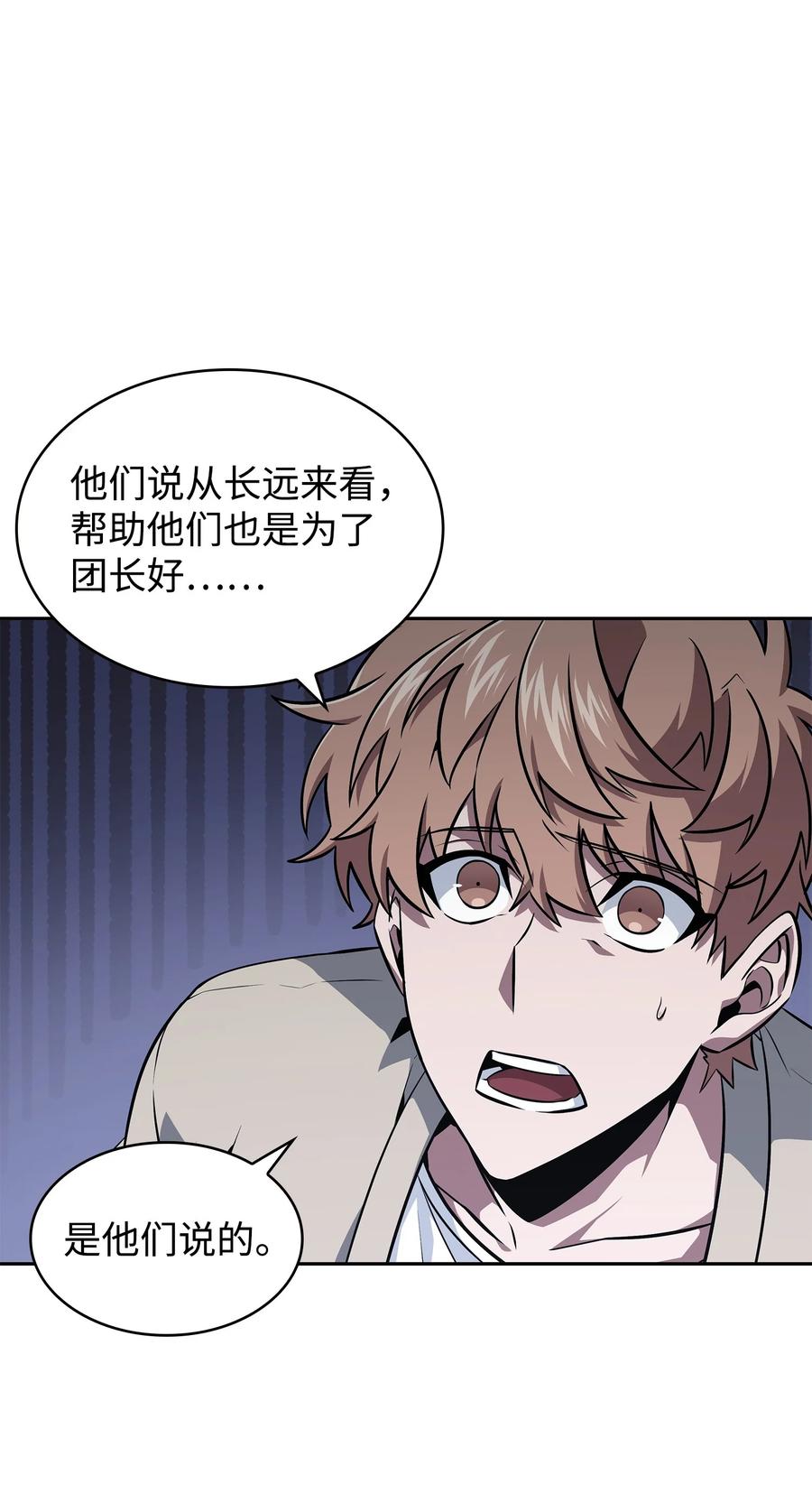 《我独自盗墓》421 暴走的戒指 第71页