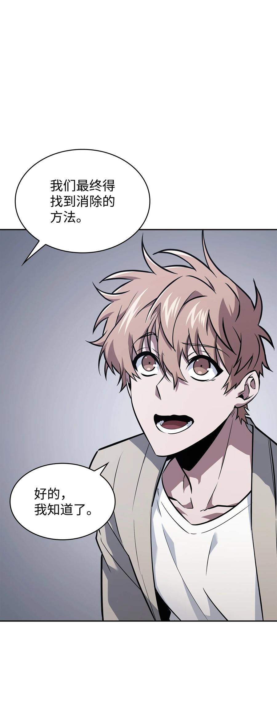 《我独自盗墓》421 暴走的戒指 第79页