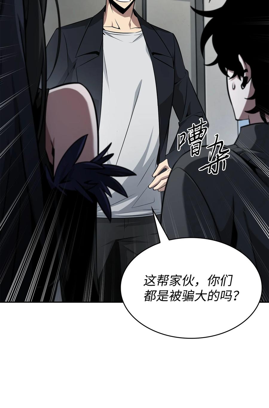 《我独自盗墓》422 失控根源 第41页