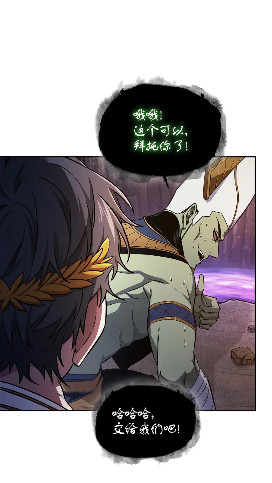 《我独自盗墓》423 解决之法 第27页