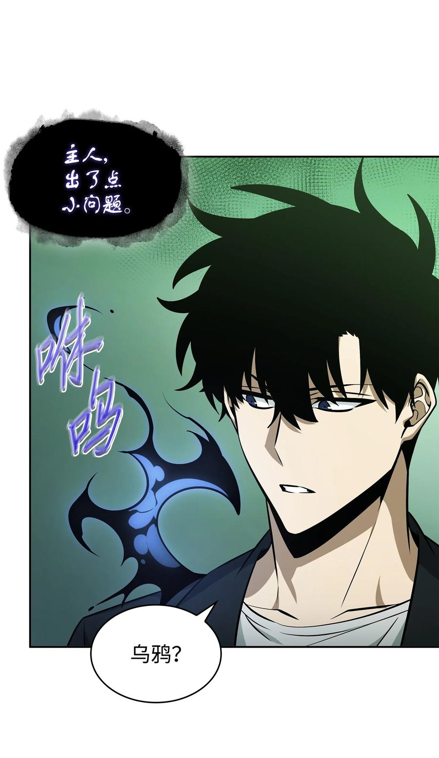 《我独自盗墓》423 解决之法 第9页
