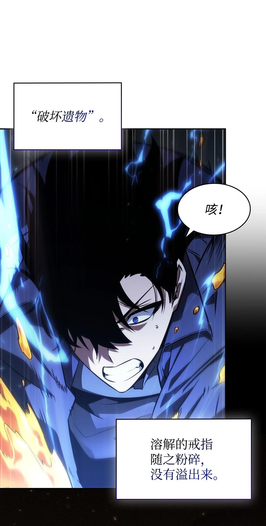 《我独自盗墓》423 解决之法 第56页