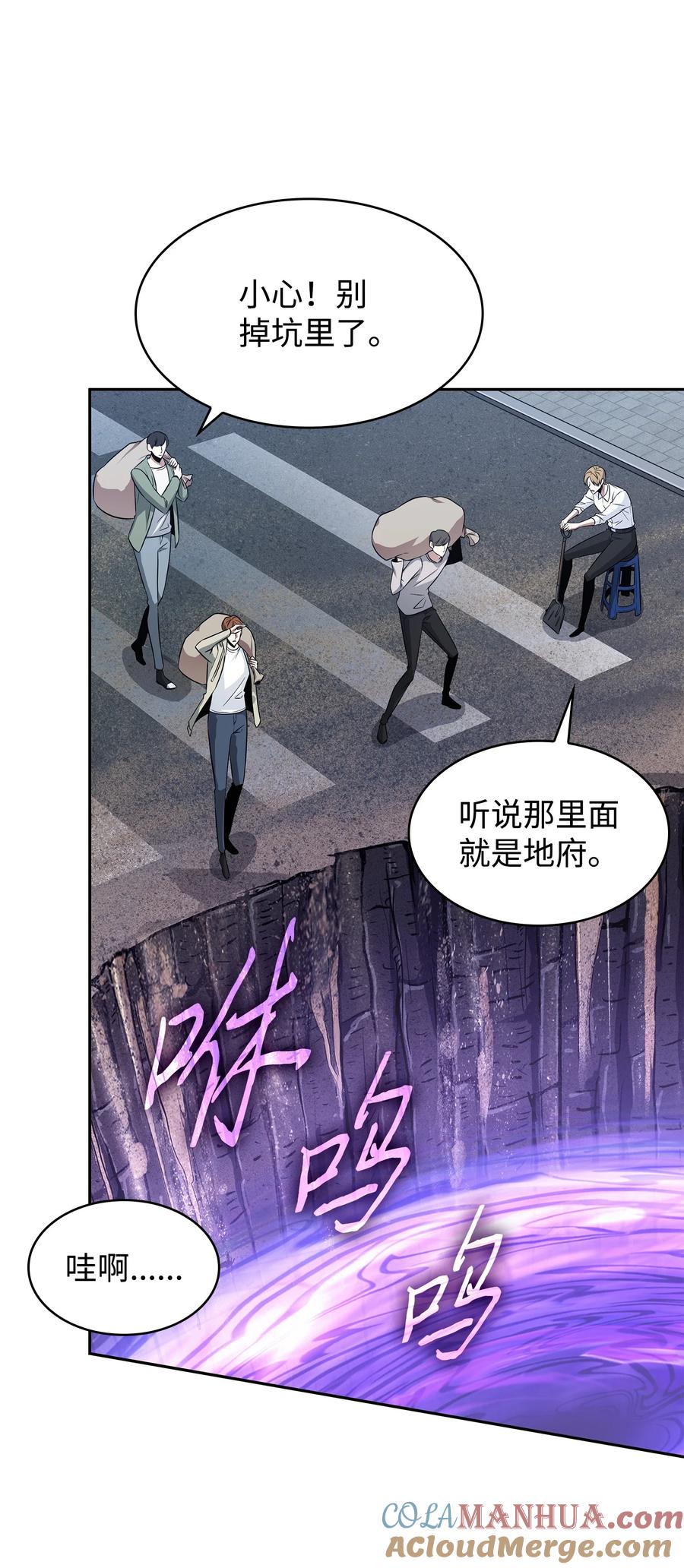 《我独自盗墓》423 解决之法 第4页