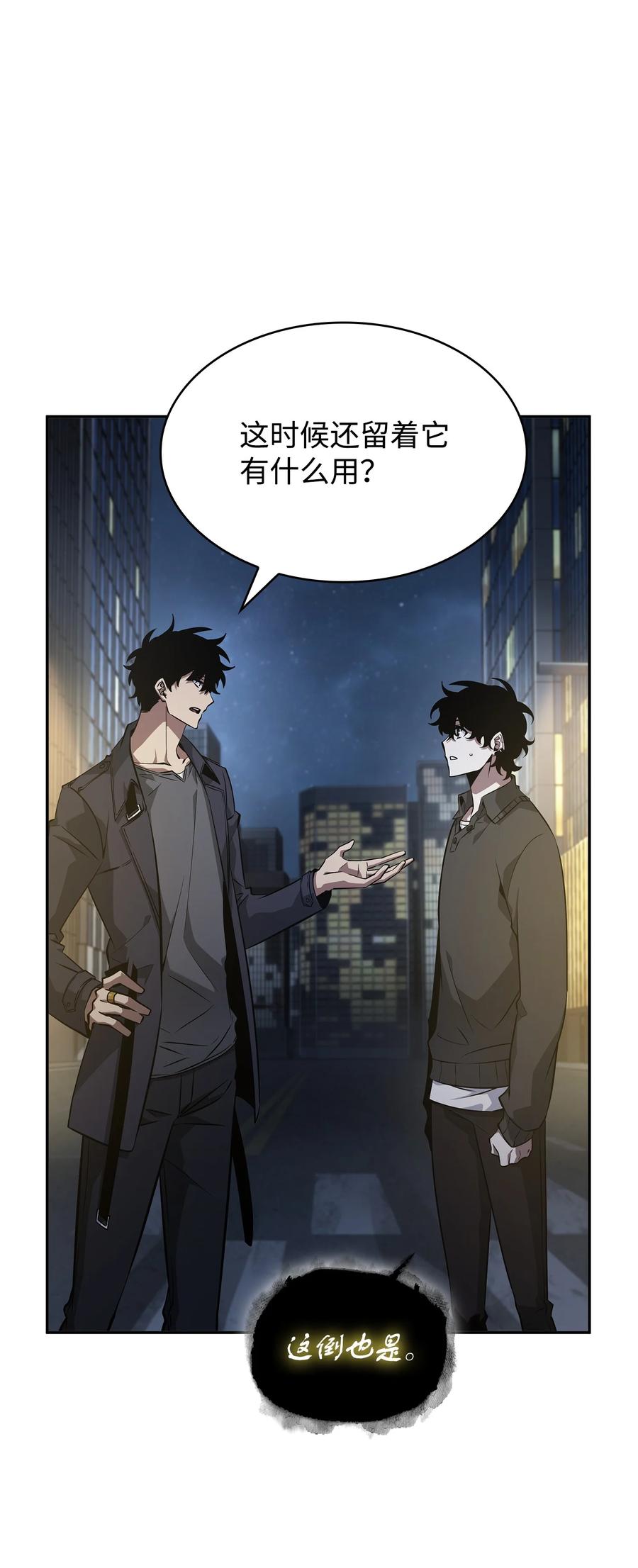 《我独自盗墓》423 解决之法 第81页