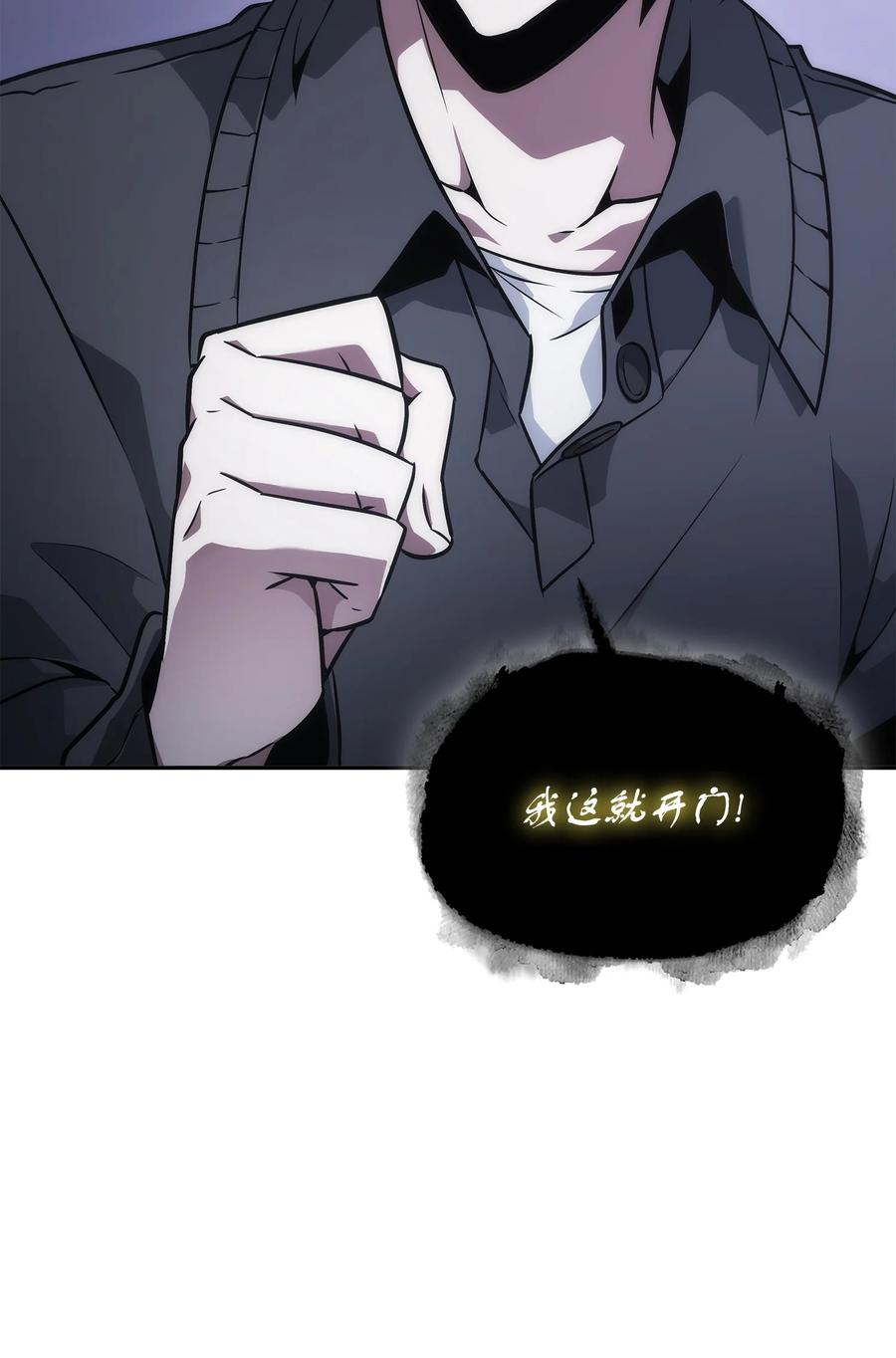 《我独自盗墓》423 解决之法 第84页