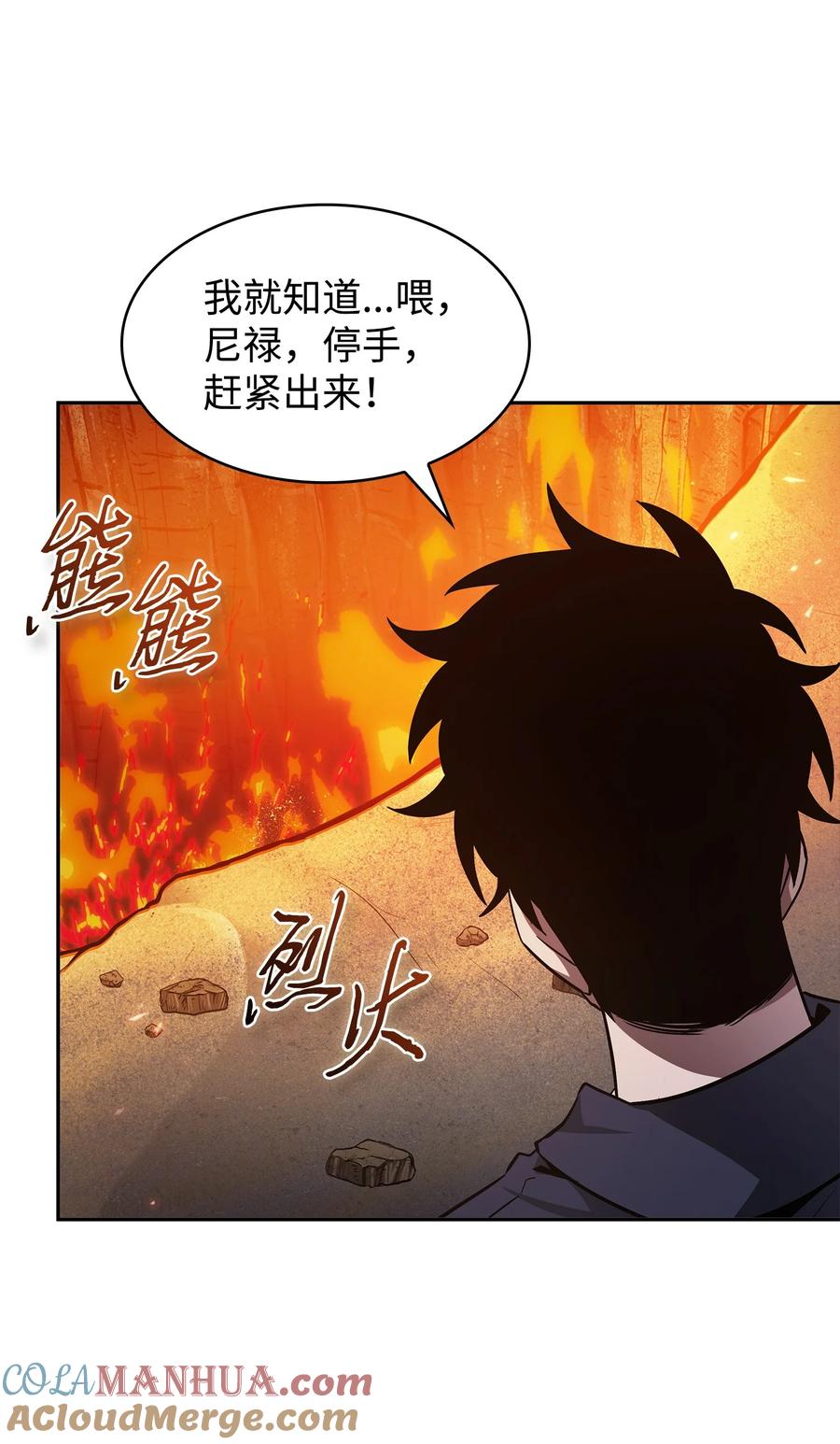 《我独自盗墓》423 解决之法 第40页