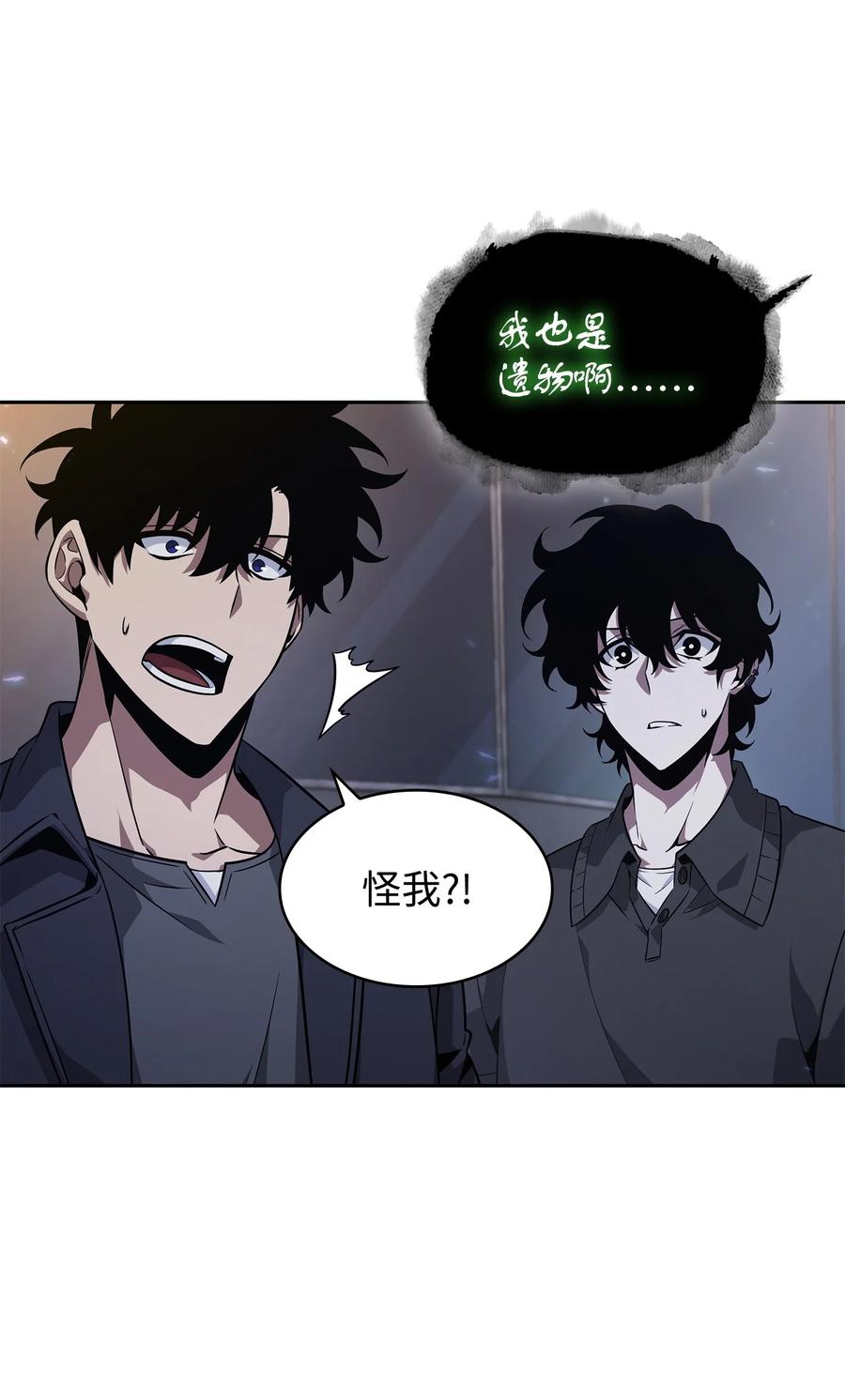 《我独自盗墓》423 解决之法 第69页