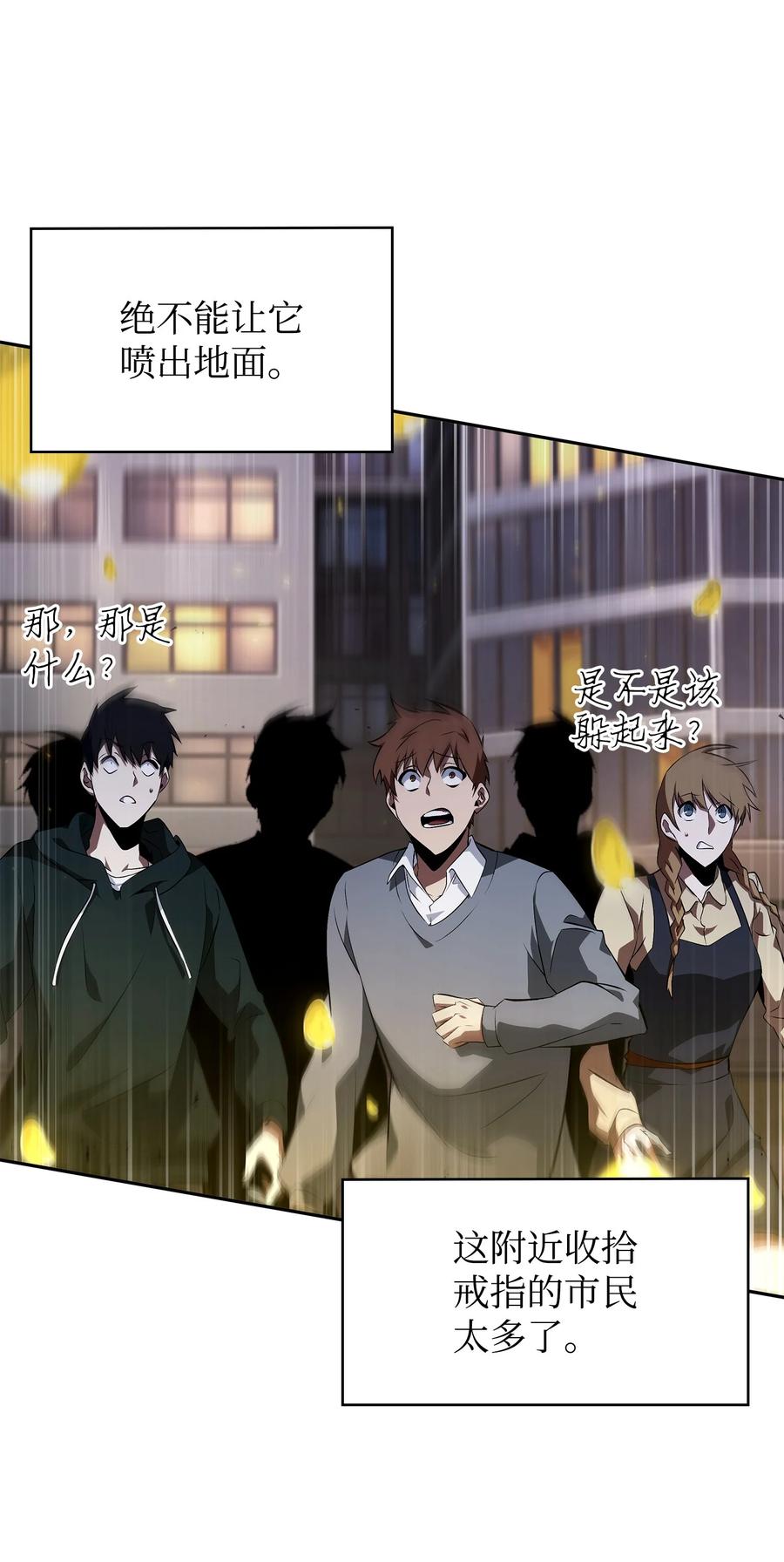 《我独自盗墓》423 解决之法 第51页