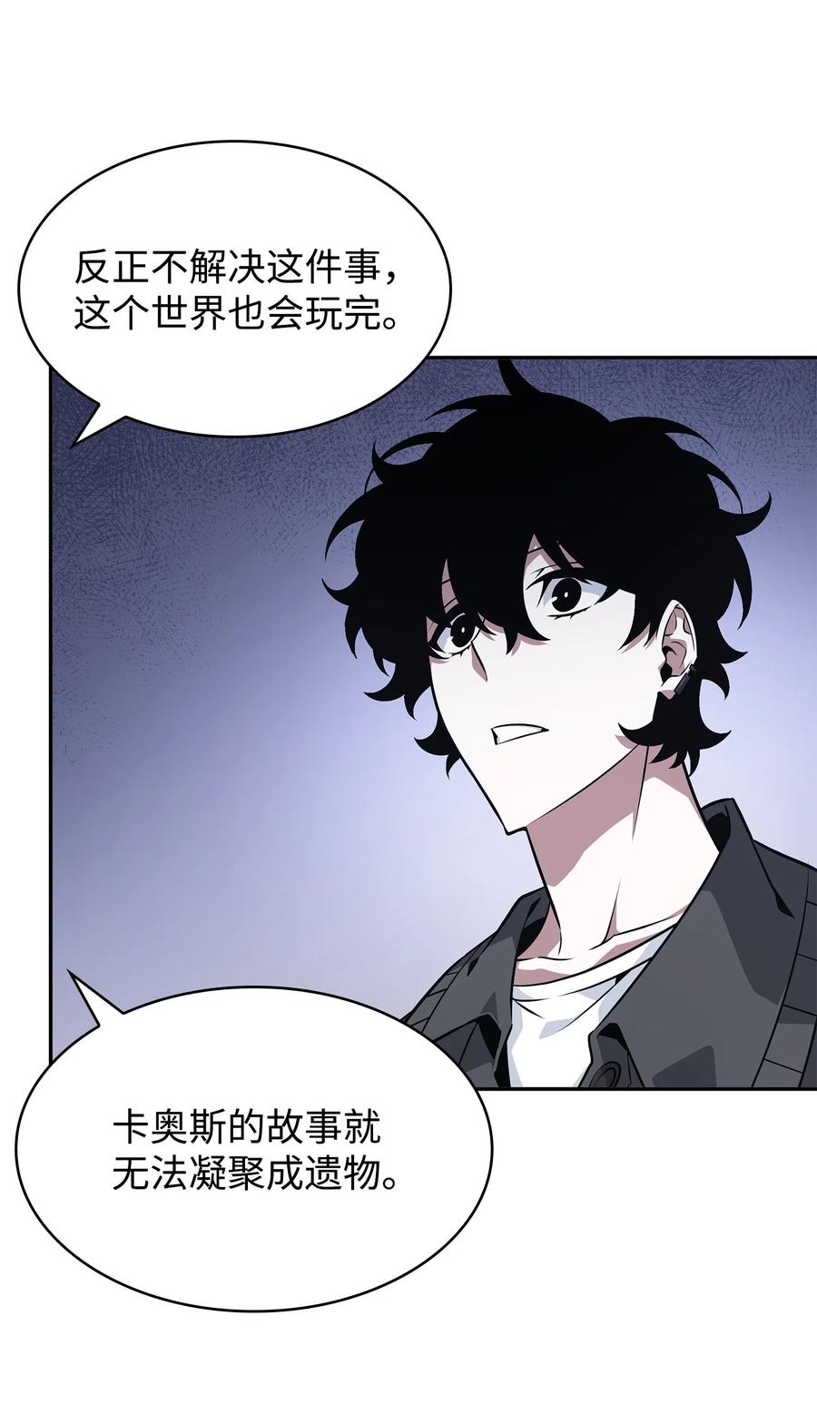 《我独自盗墓》423 解决之法 第80页