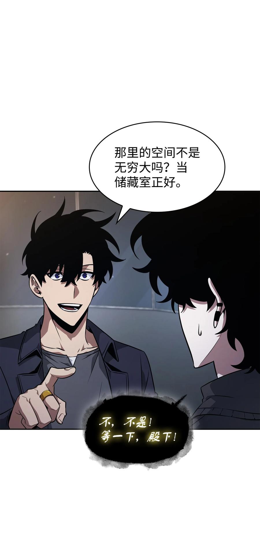 《我独自盗墓》423 解决之法 第77页