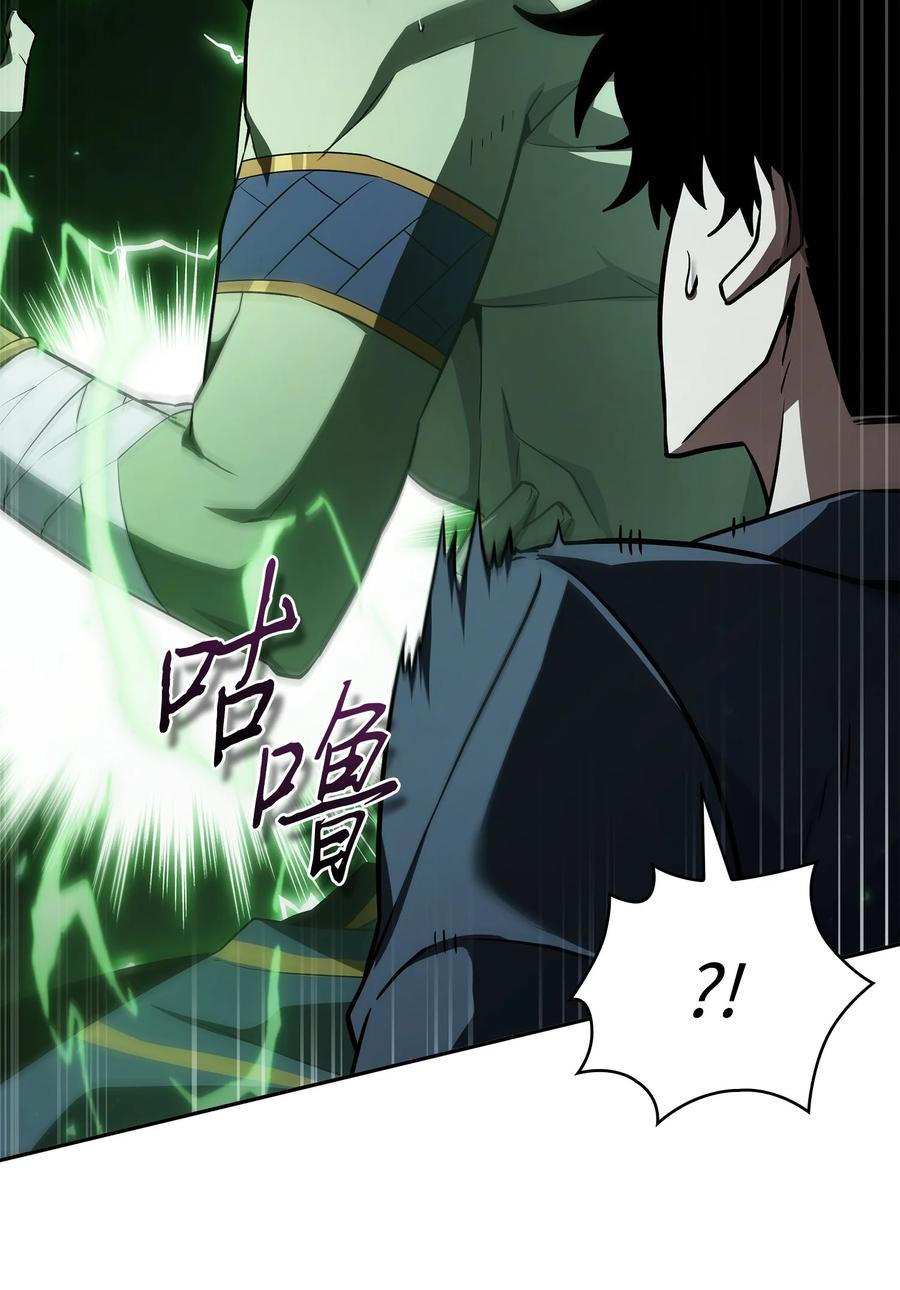 《我独自盗墓》423 解决之法 第38页
