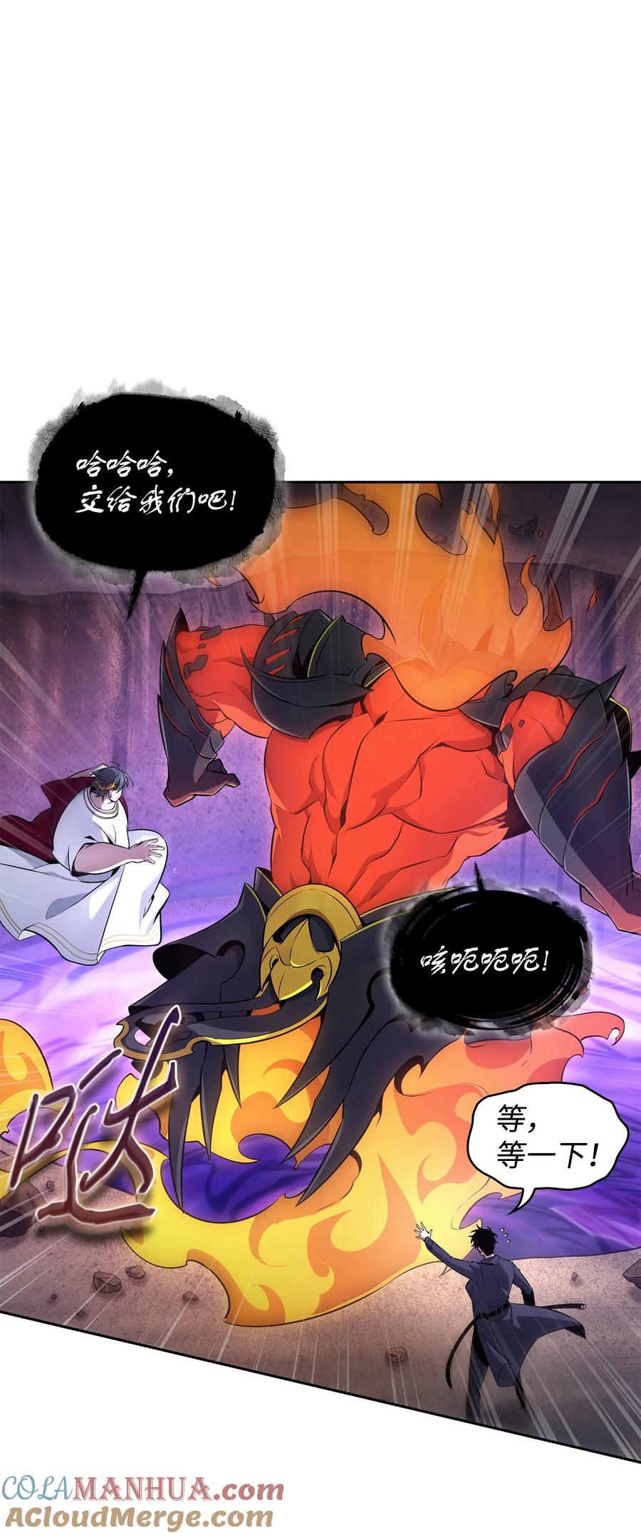 《我独自盗墓》423 解决之法 第28页