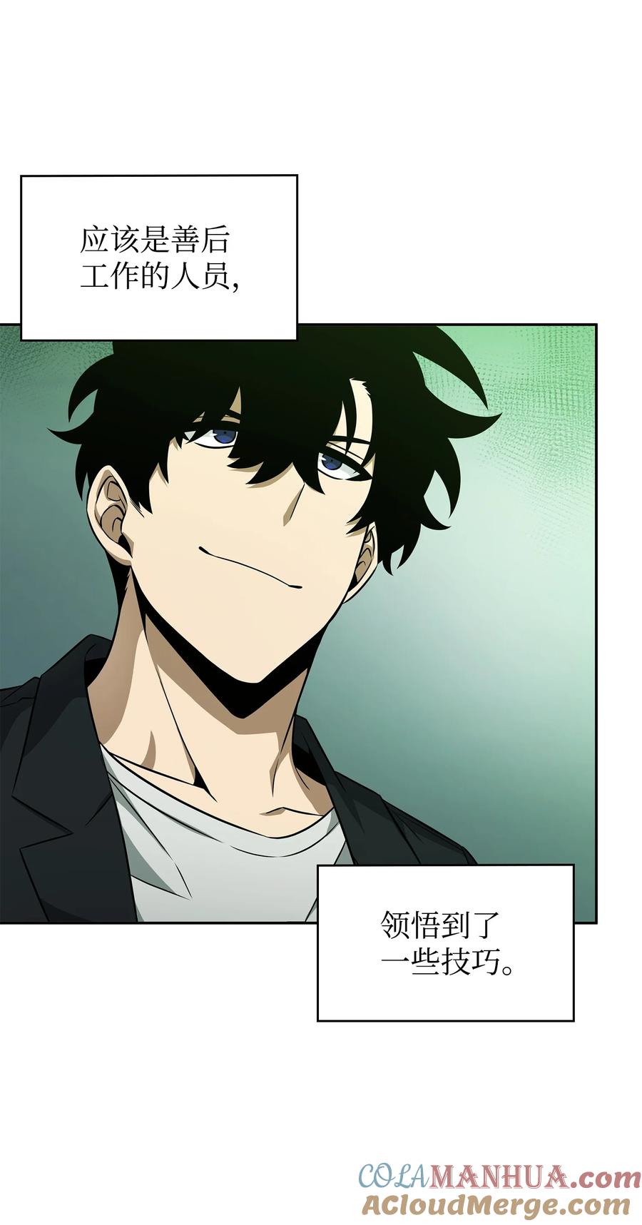 《我独自盗墓》423 解决之法 第7页
