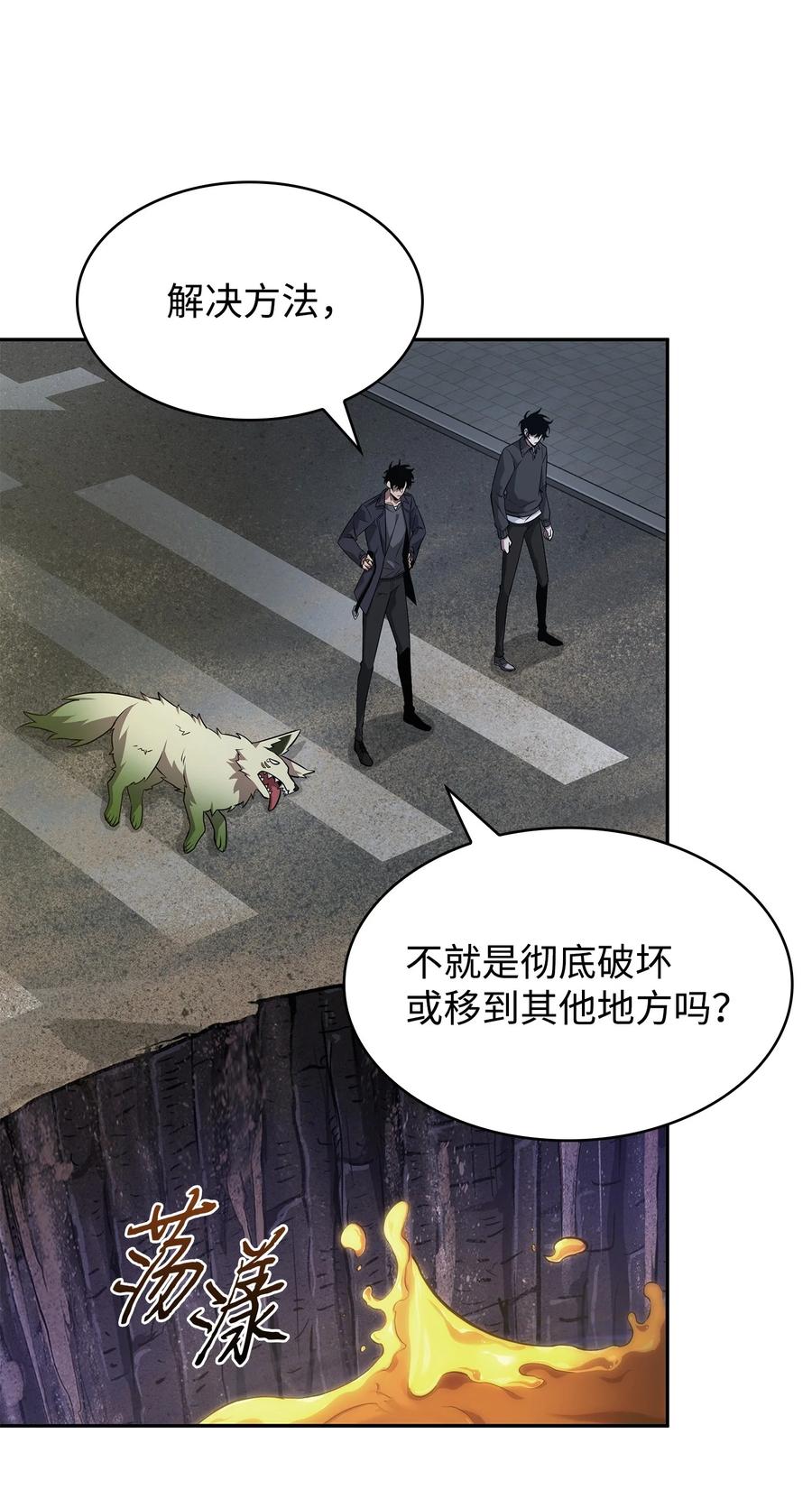 《我独自盗墓》423 解决之法 第72页
