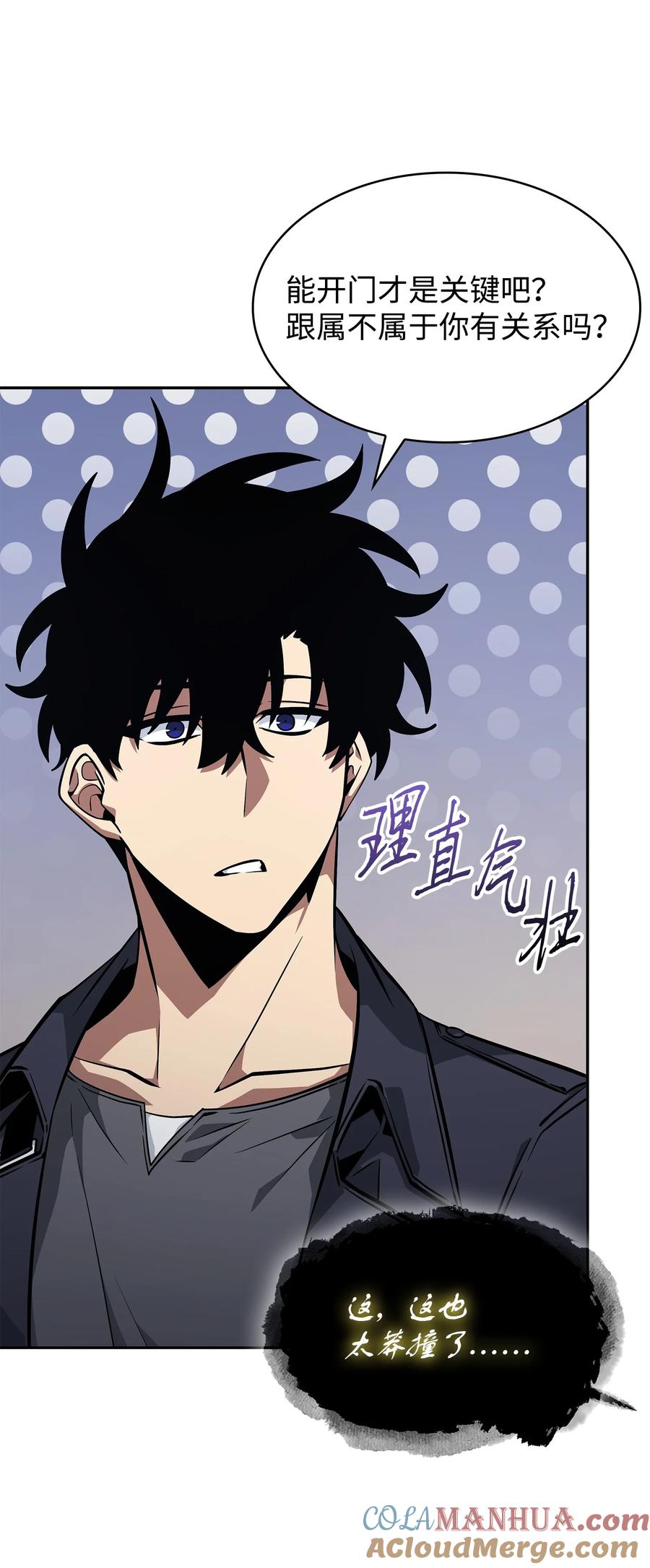 《我独自盗墓》423 解决之法 第79页