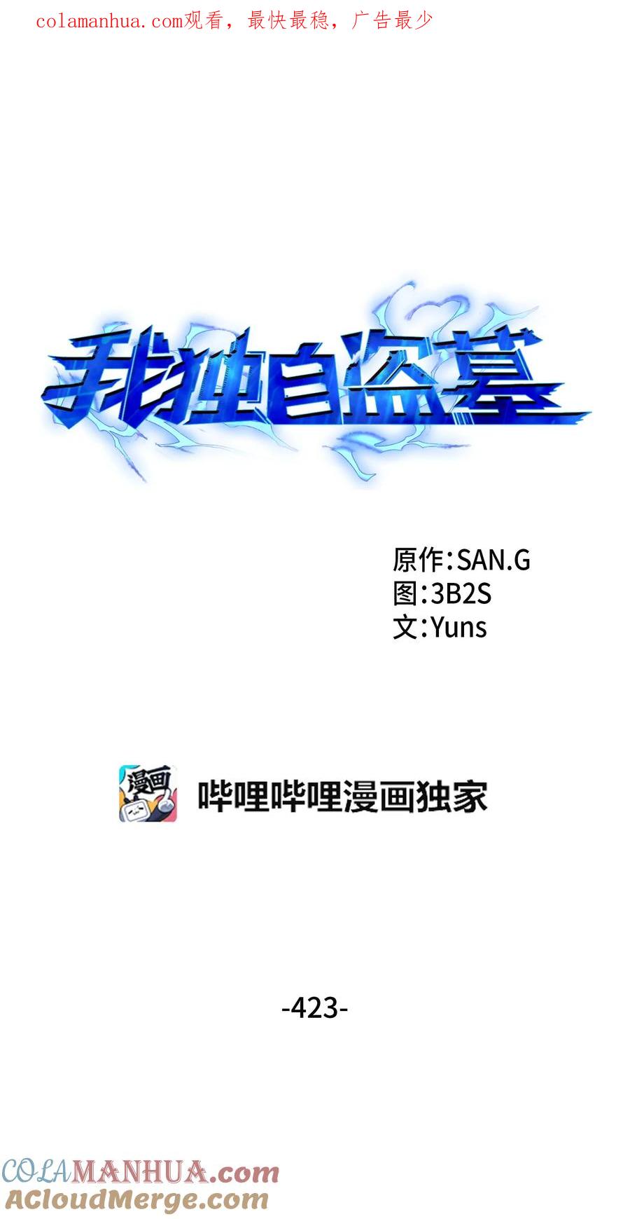《我独自盗墓》423 解决之法 第1页