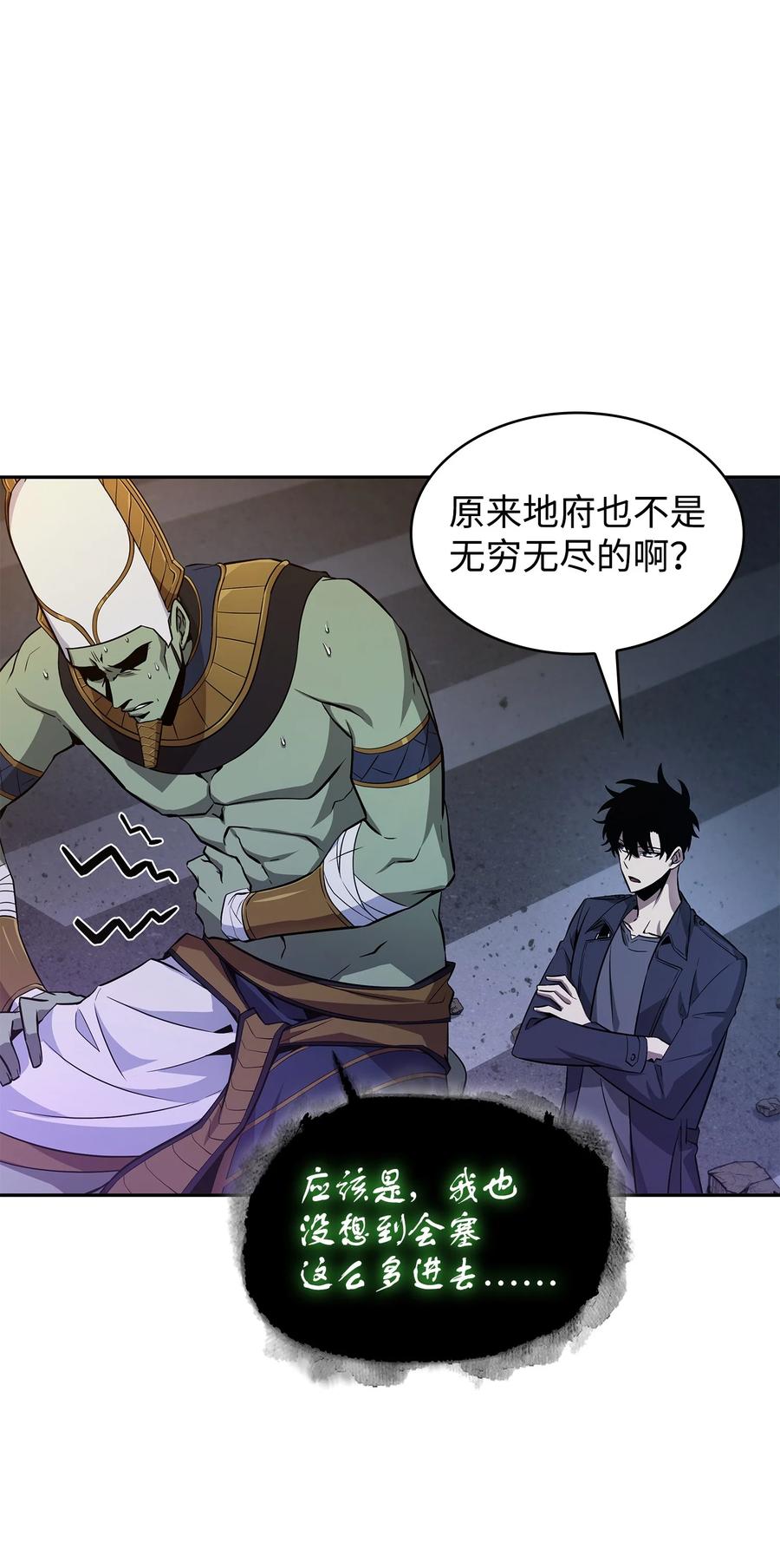 《我独自盗墓》423 解决之法 第23页