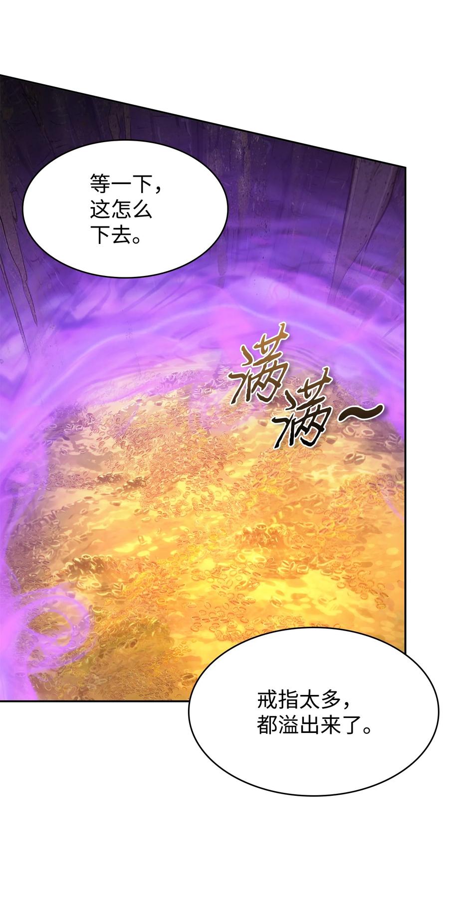 《我独自盗墓》423 解决之法 第20页