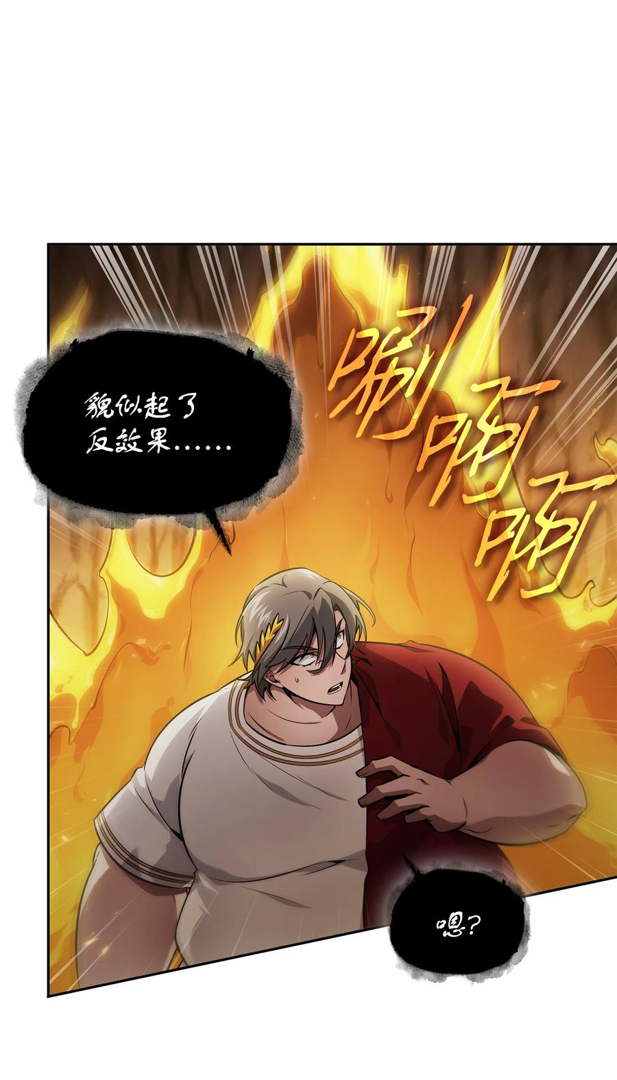 《我独自盗墓》423 解决之法 第45页
