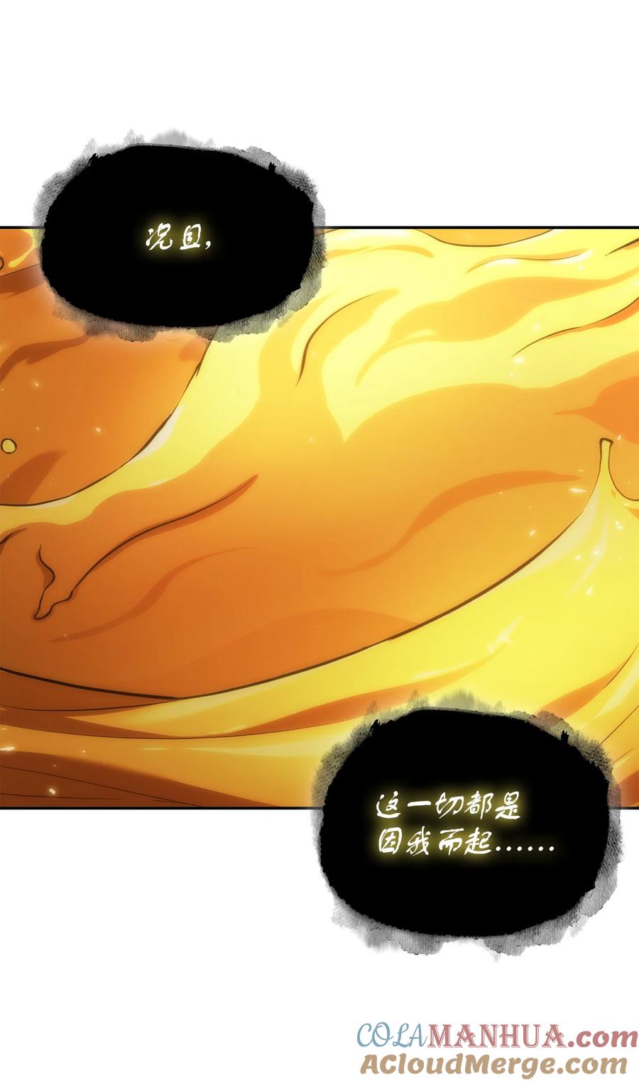 《我独自盗墓》423 解决之法 第82页