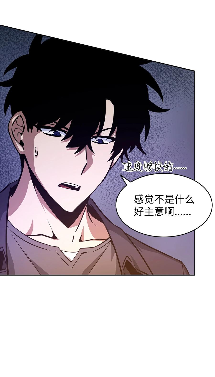 《我独自盗墓》423 解决之法 第29页