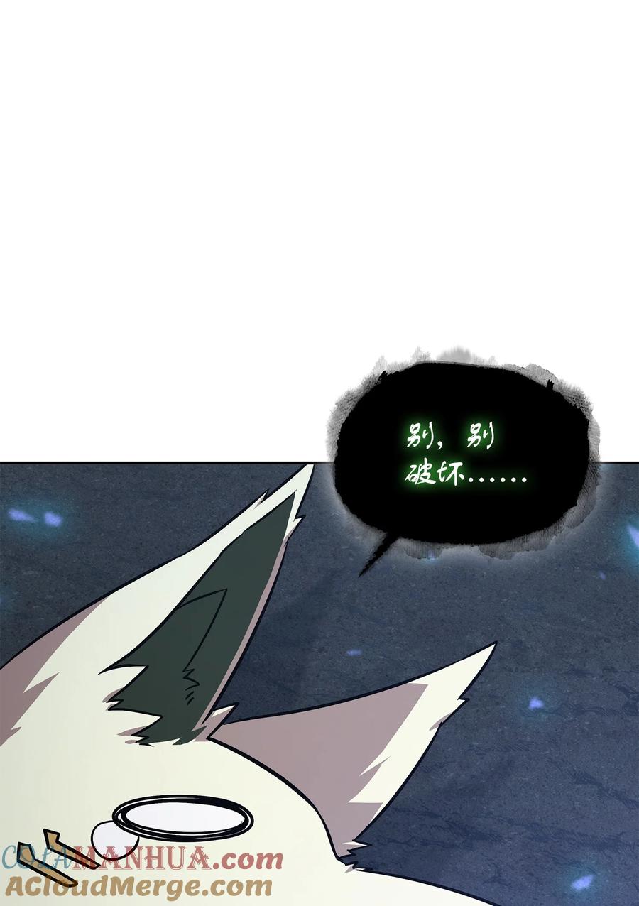 《我独自盗墓》423 解决之法 第67页