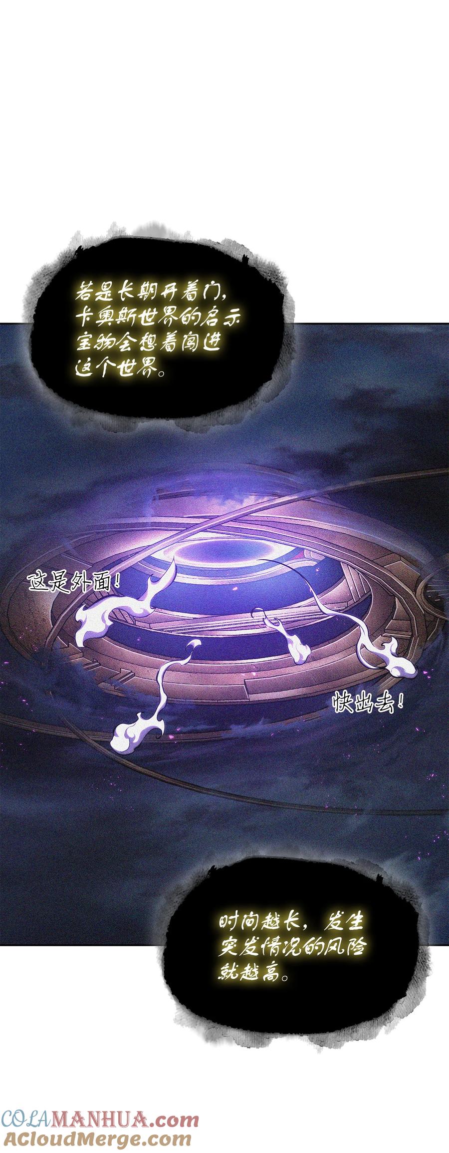 《我独自盗墓》424 作战成功 第34页