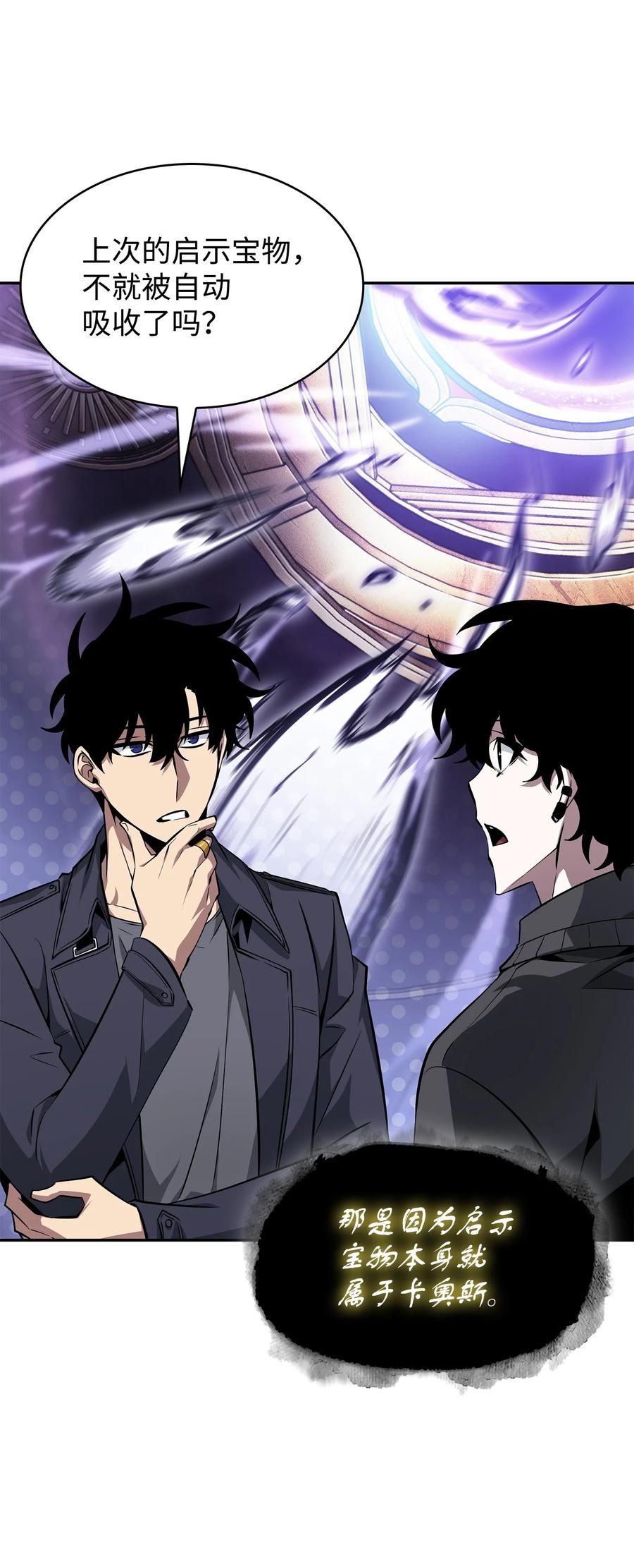 《我独自盗墓》424 作战成功 第9页