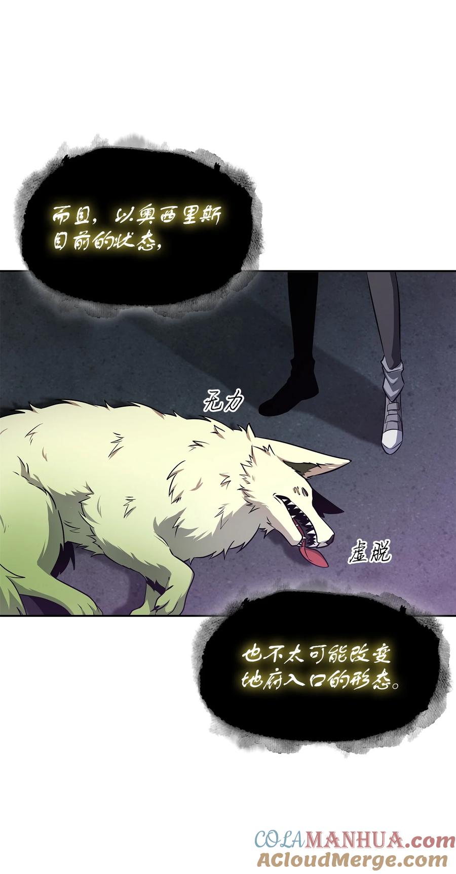 《我独自盗墓》424 作战成功 第13页